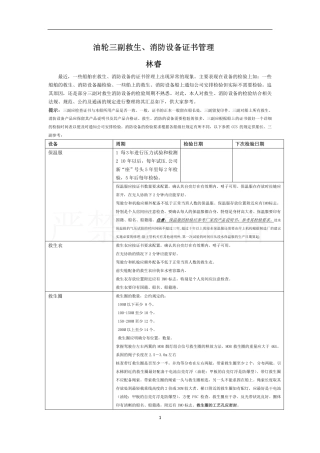 油轮三副救生消防设备证书管理
