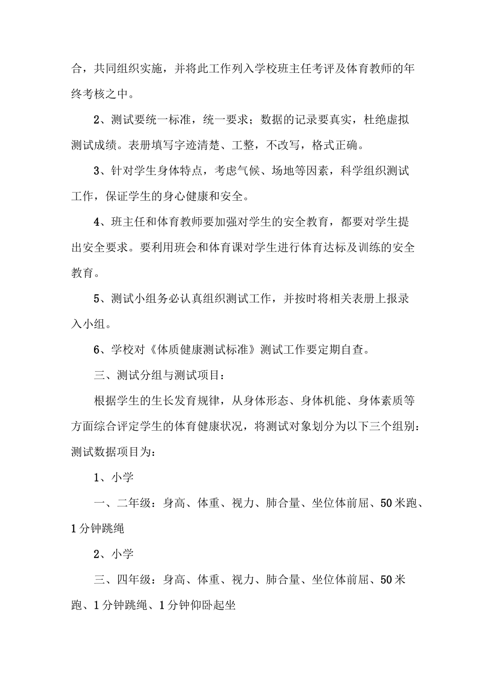 《体质健康测试实施方案》_第2页