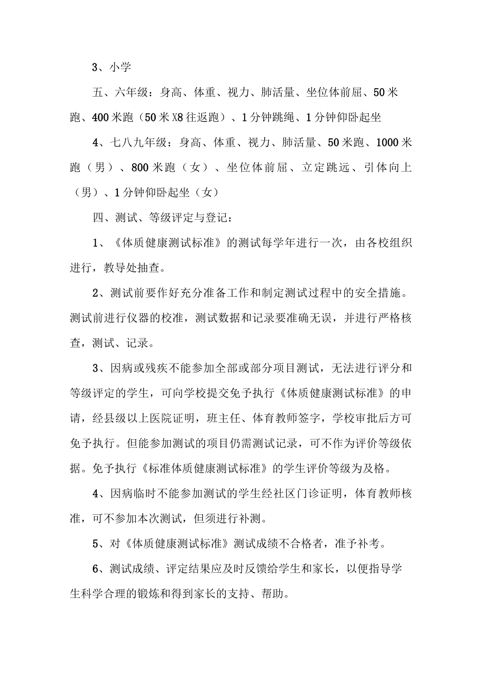 《体质健康测试实施方案》_第3页