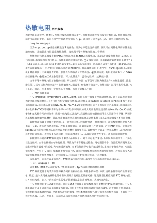 热敏电阻  历史版本