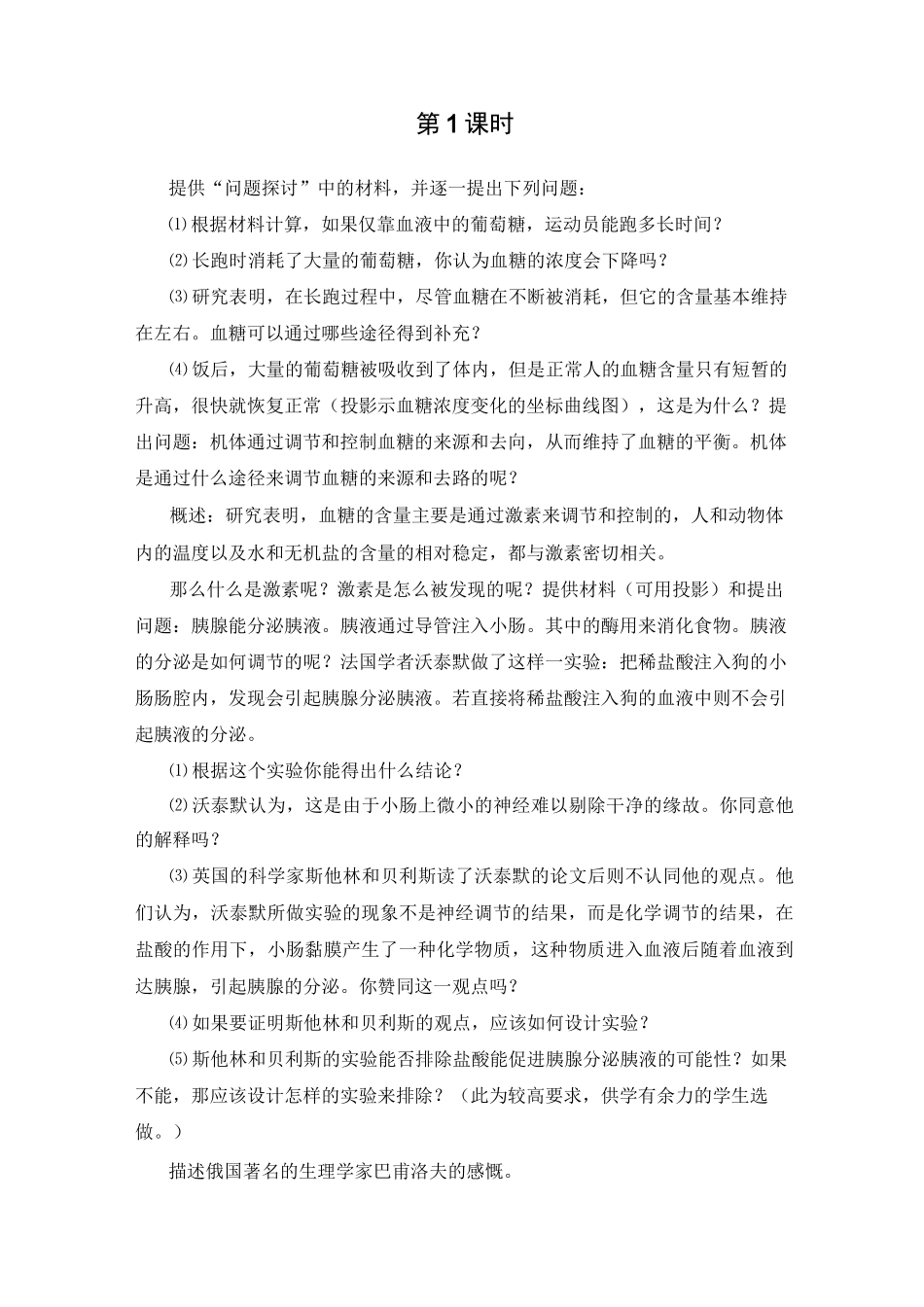 必修3 2-2《通过激素的调节》教案_第3页