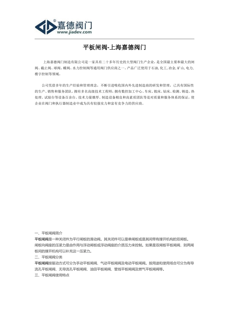 平板闸阀-上海嘉德阀门_第1页