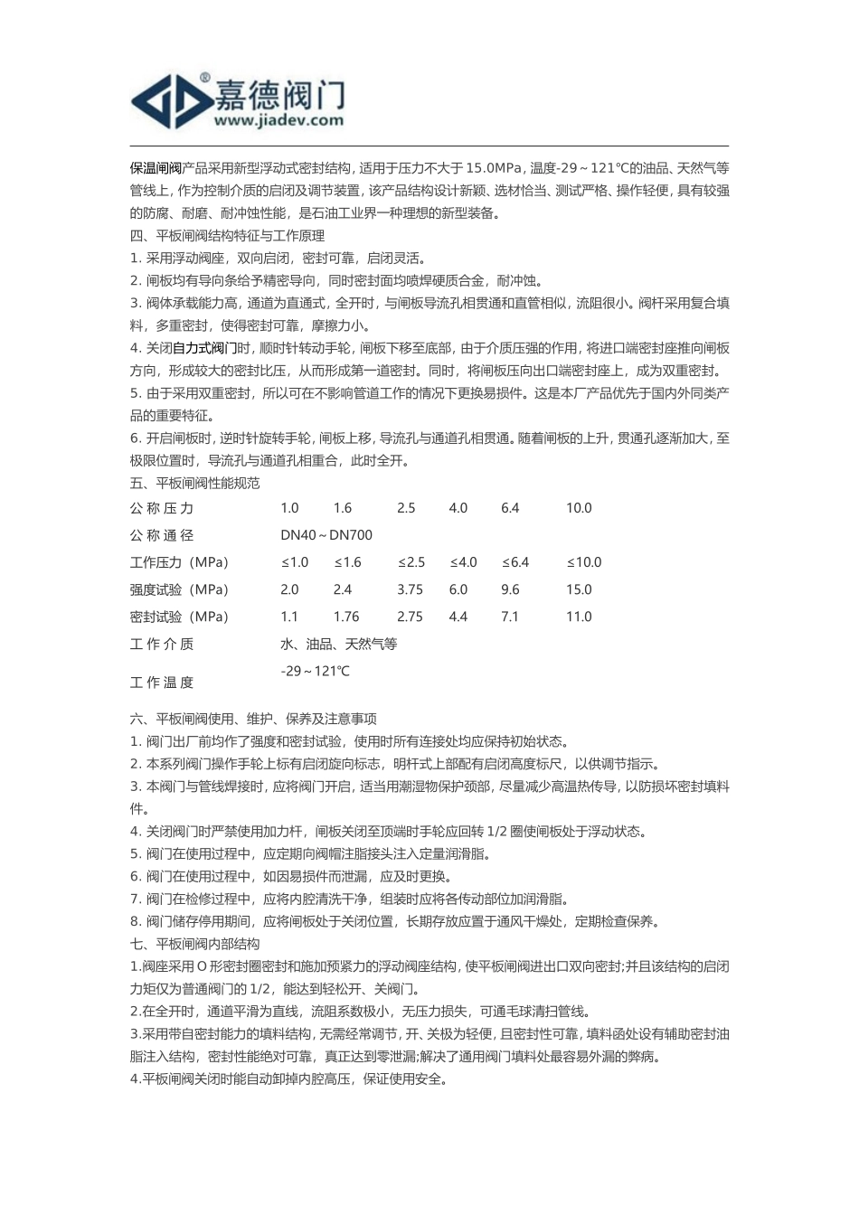 平板闸阀-上海嘉德阀门_第2页