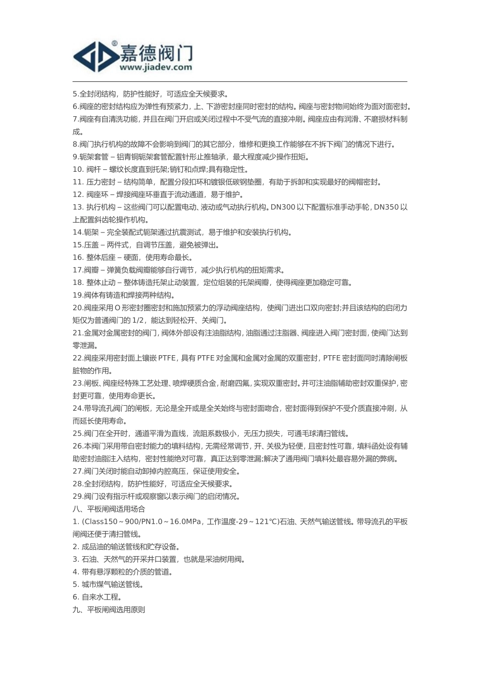 平板闸阀-上海嘉德阀门_第3页