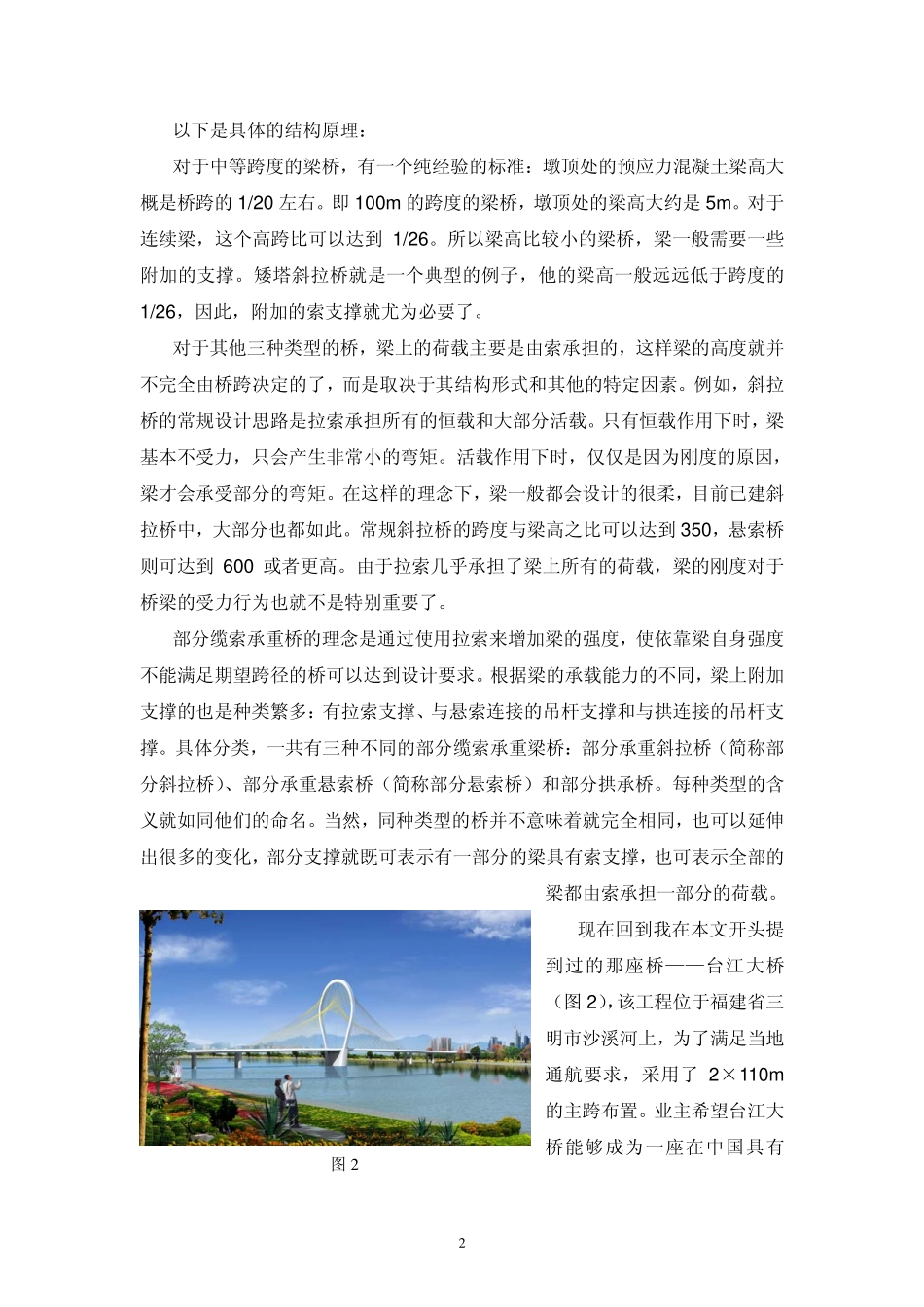 桥梁设计思考： 一个新的想法_第2页