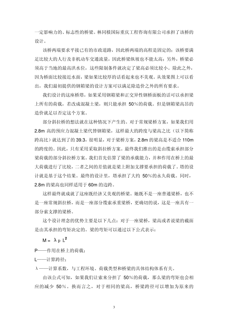 桥梁设计思考： 一个新的想法_第3页