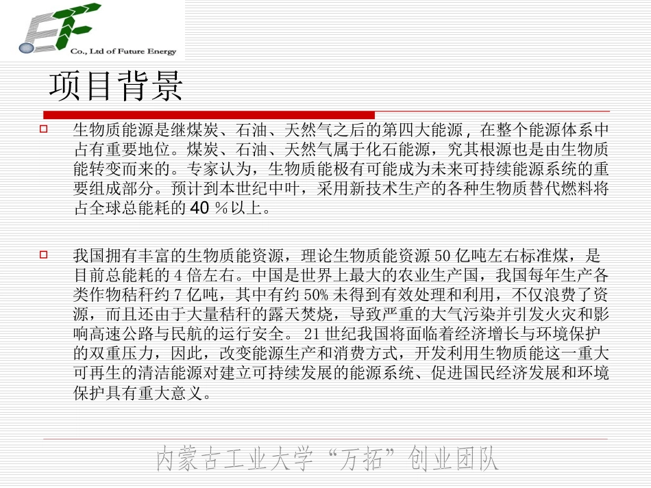 新型秸秆汽化站_第3页