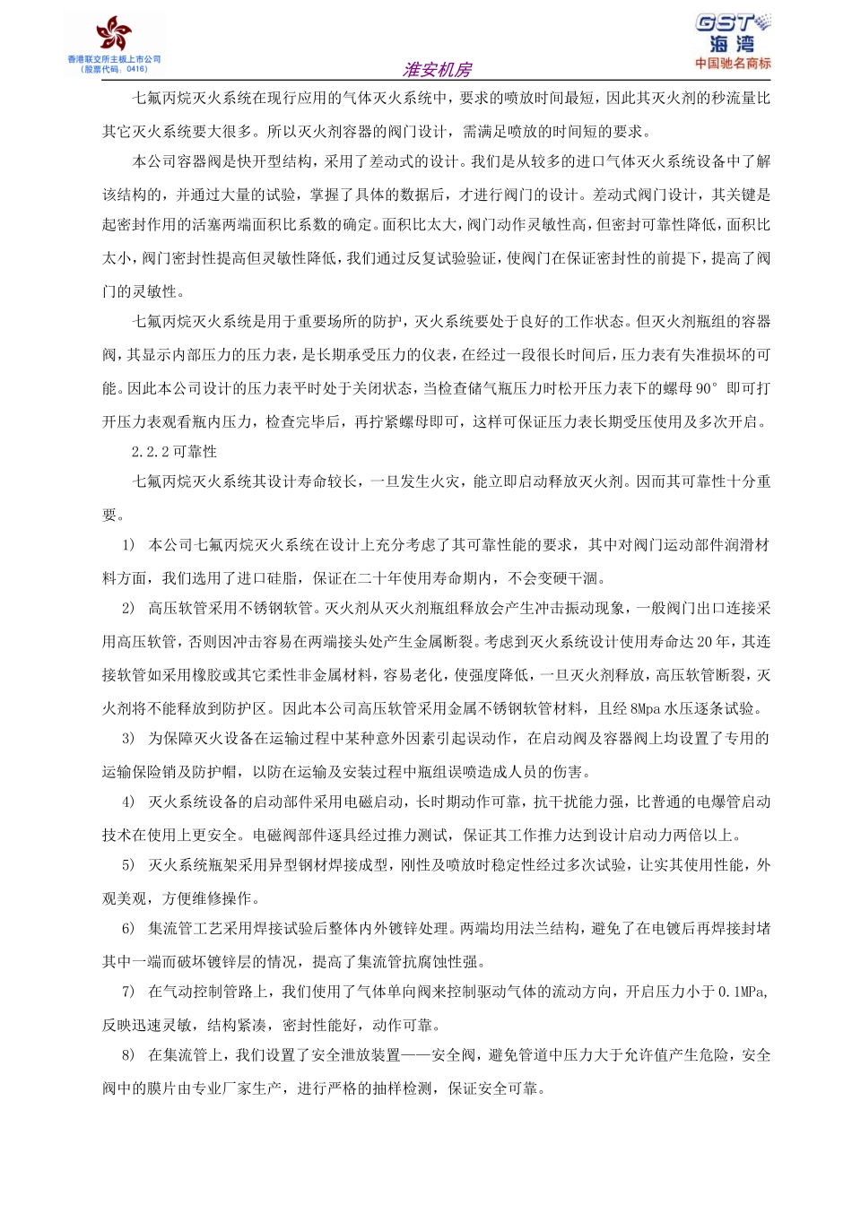 机房七氟丙烷柜式灭火系统技术方案_第2页