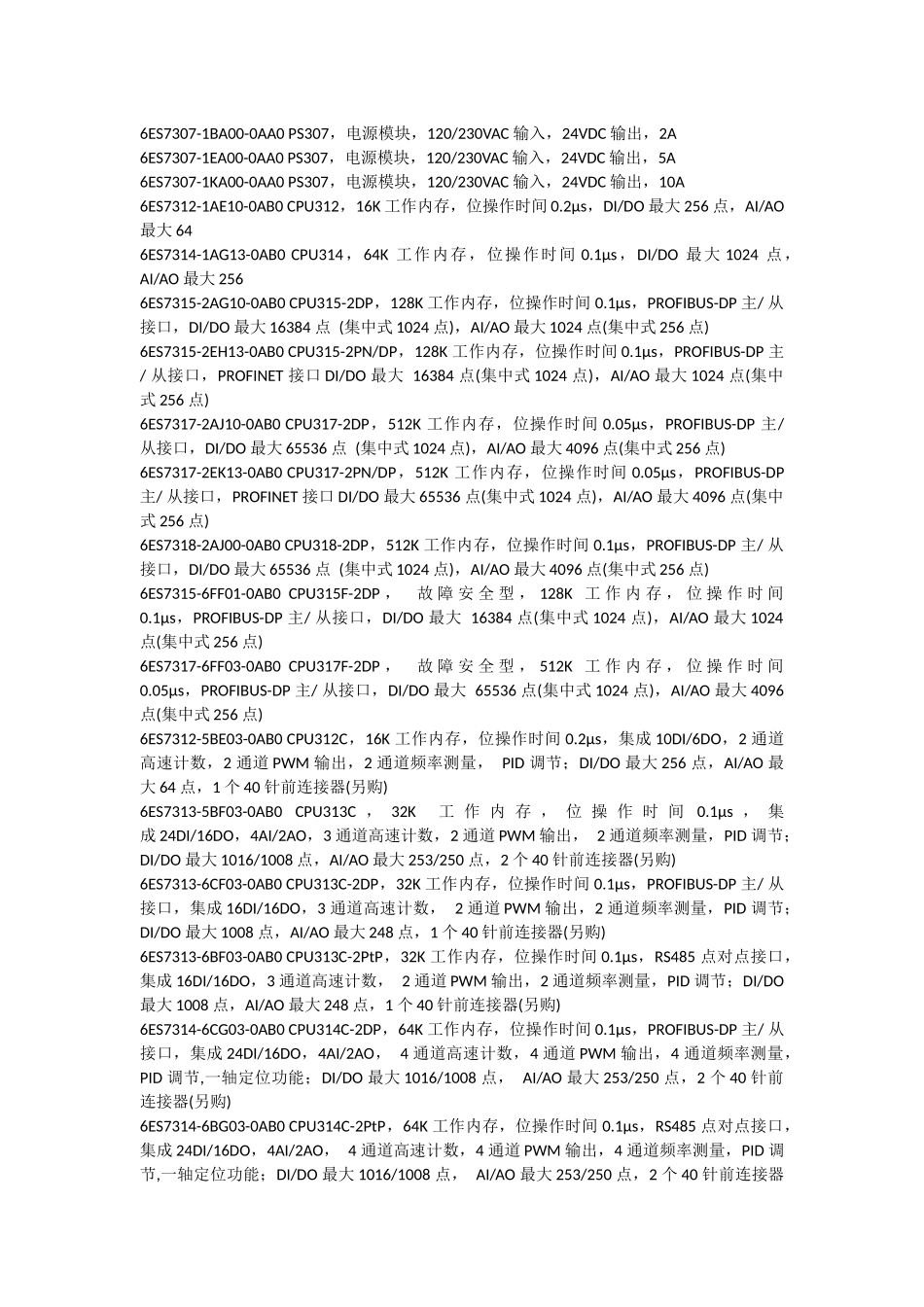 西门子硬件选型参考_第1页