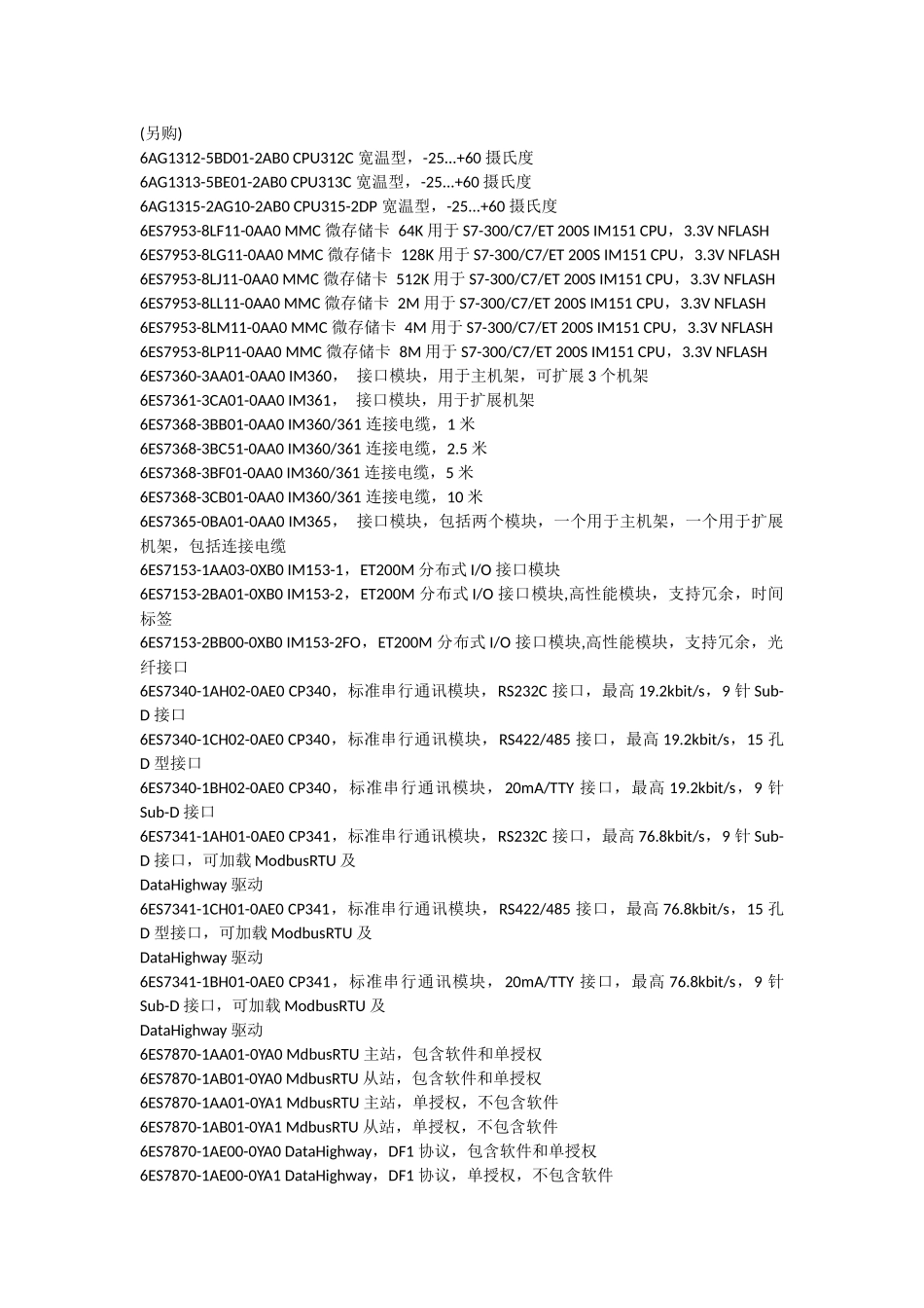 西门子硬件选型参考_第2页