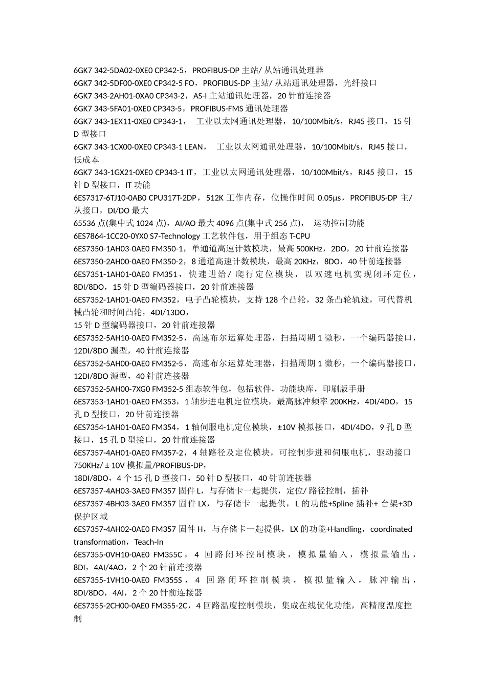 西门子硬件选型参考_第3页