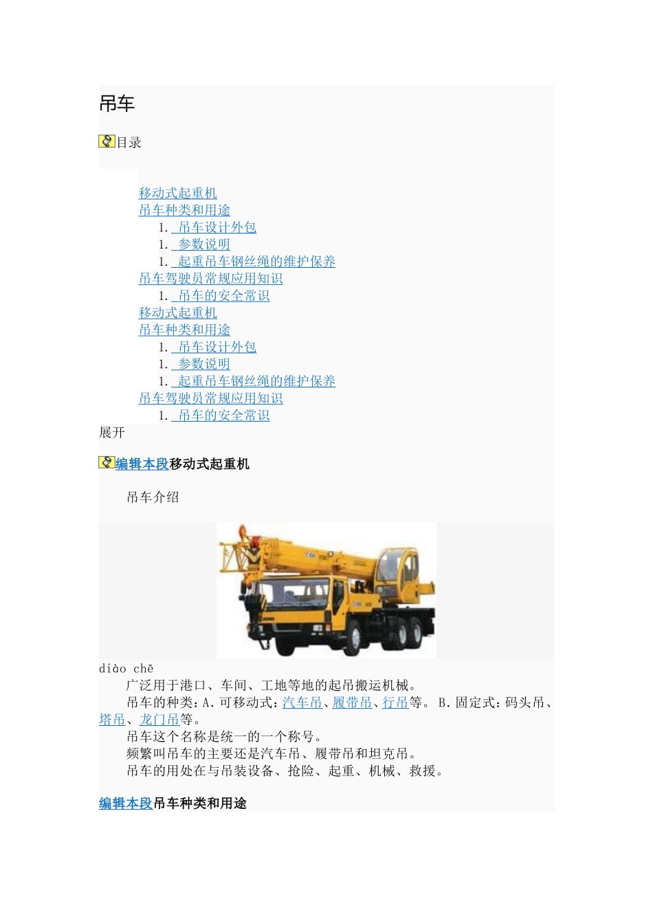 吊车基本知识_第1页