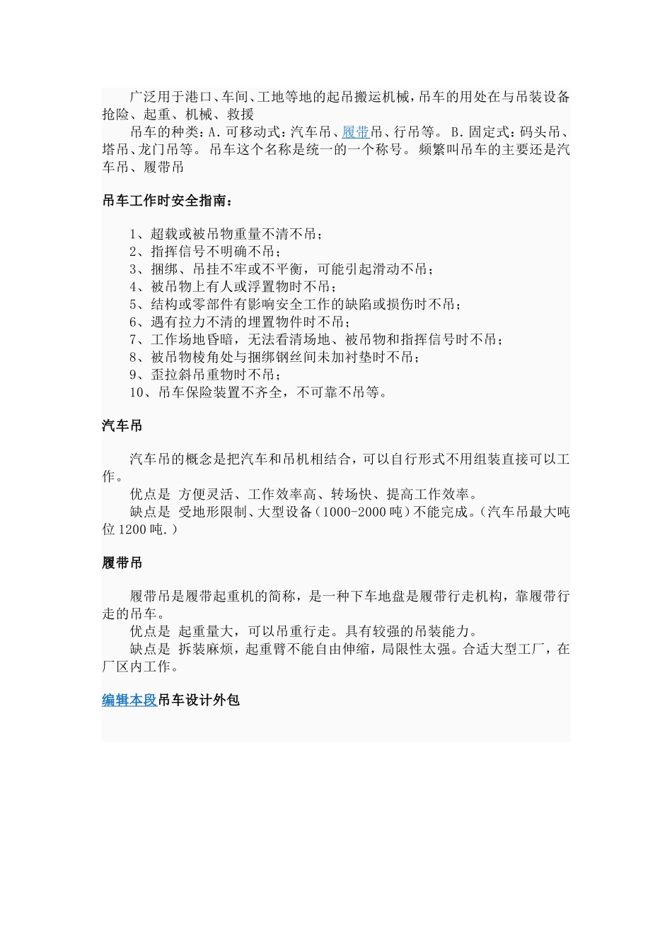 吊车基本知识_第2页