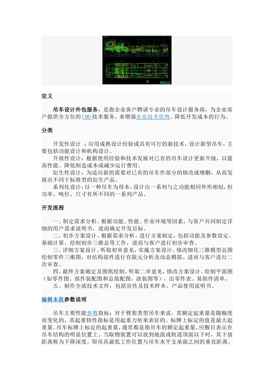 吊车基本知识_第3页