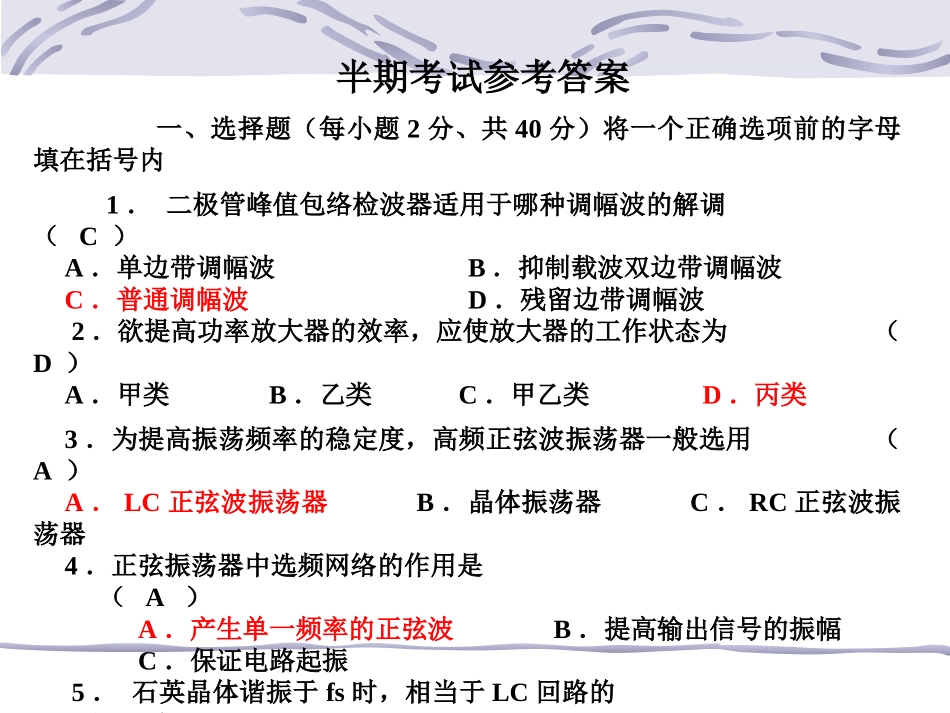 高频半期考试解答_第1页