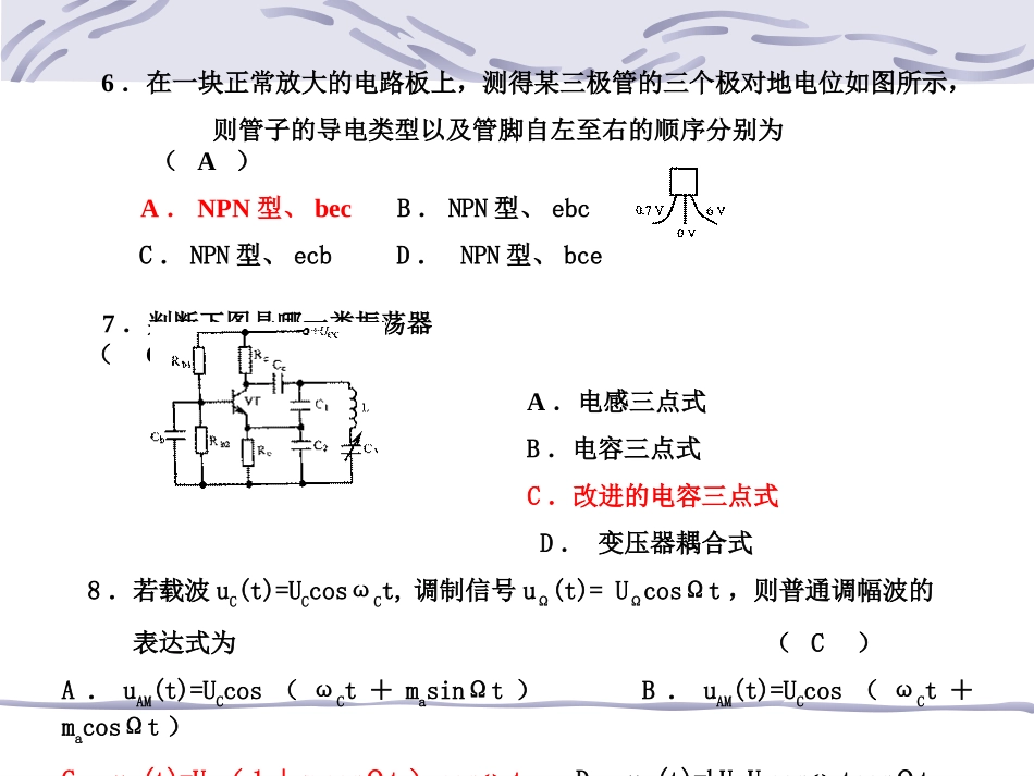 高频半期考试解答_第2页