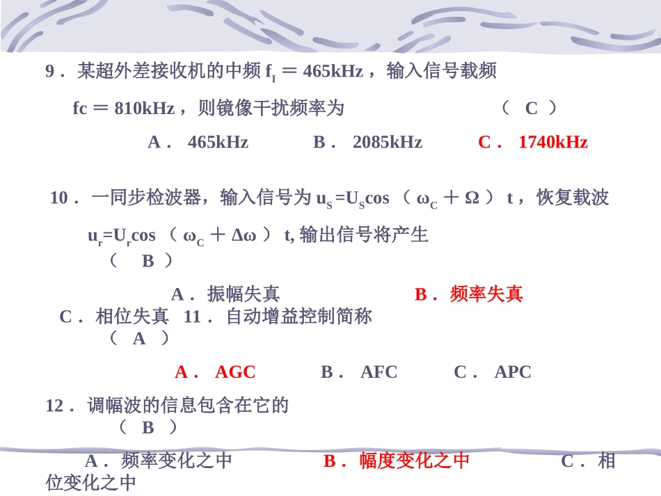 高频半期考试解答_第3页