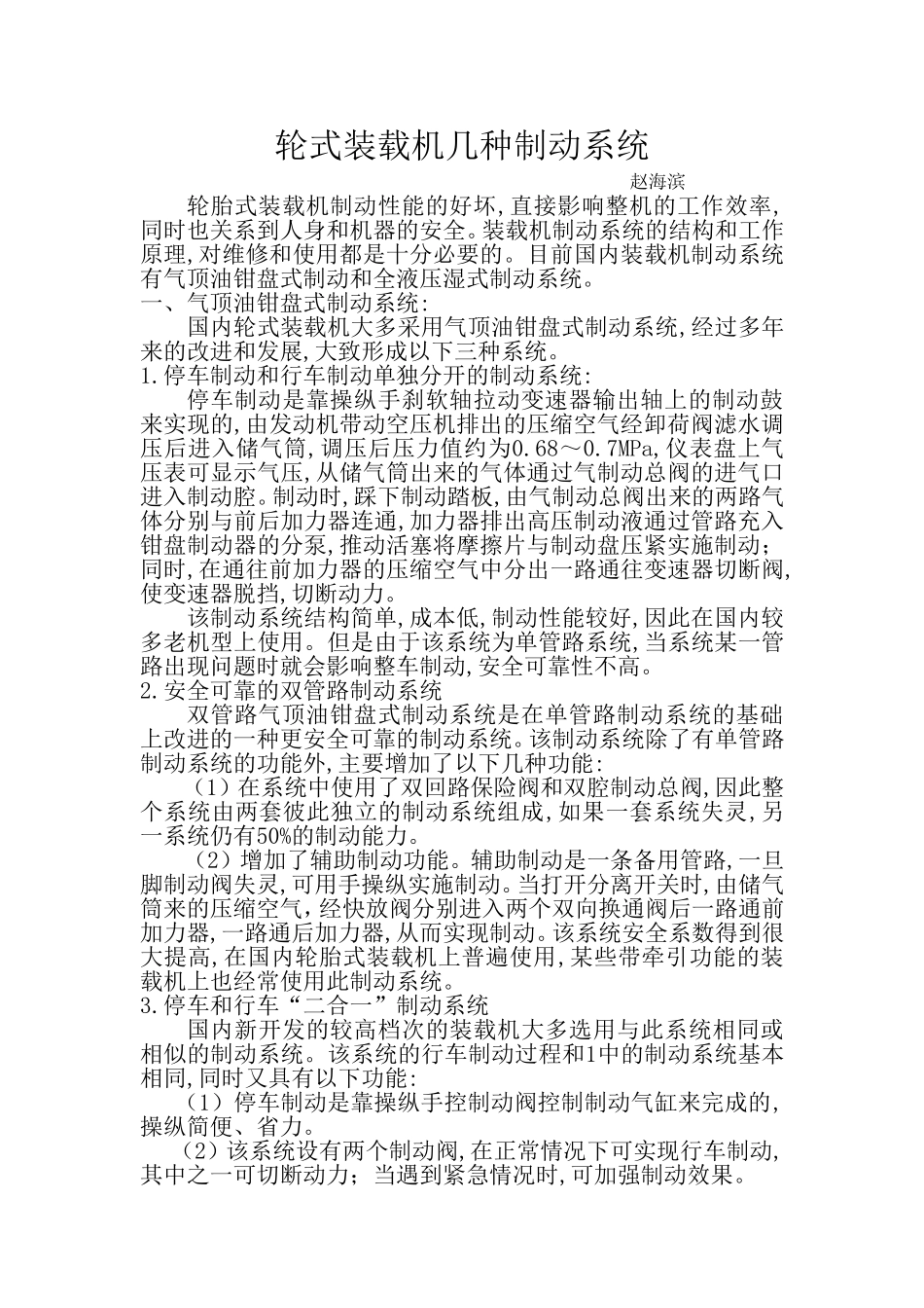 轮式装载机几种制动系统_第1页