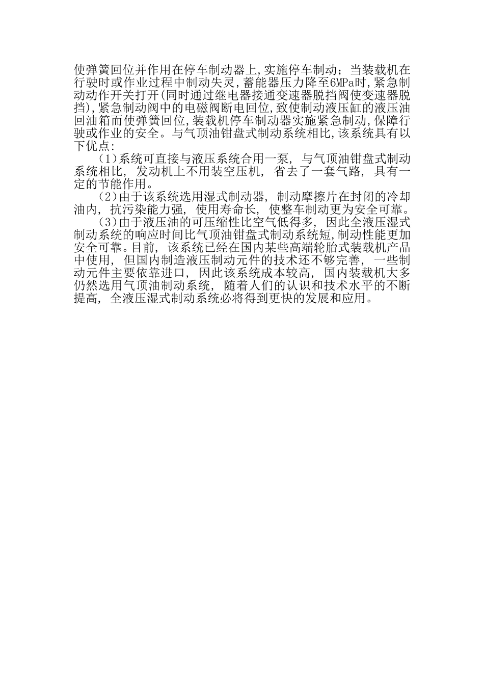 轮式装载机几种制动系统_第3页