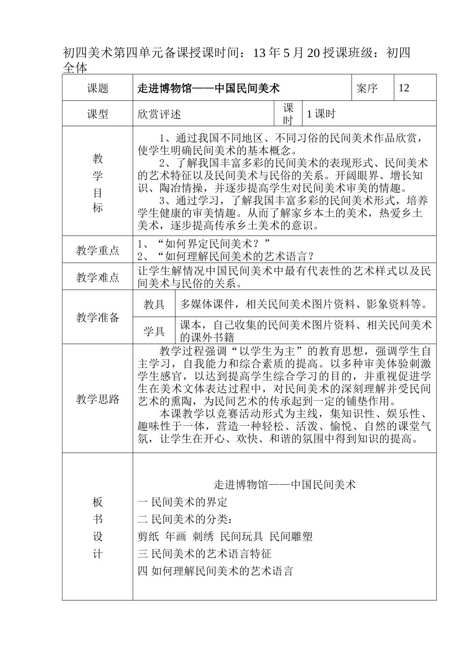 走进博物馆 教案_第1页