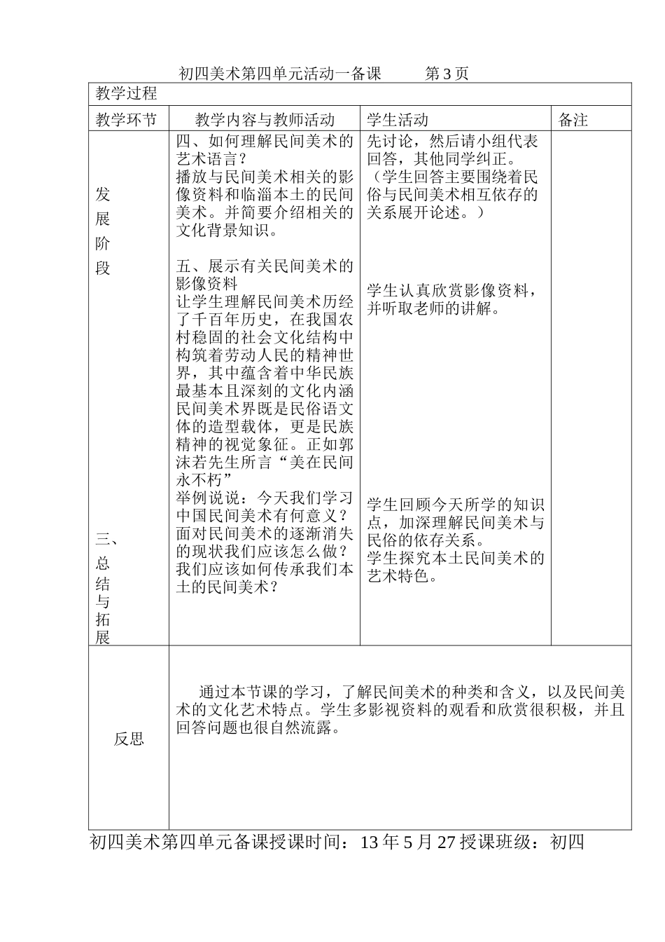 走进博物馆 教案_第3页