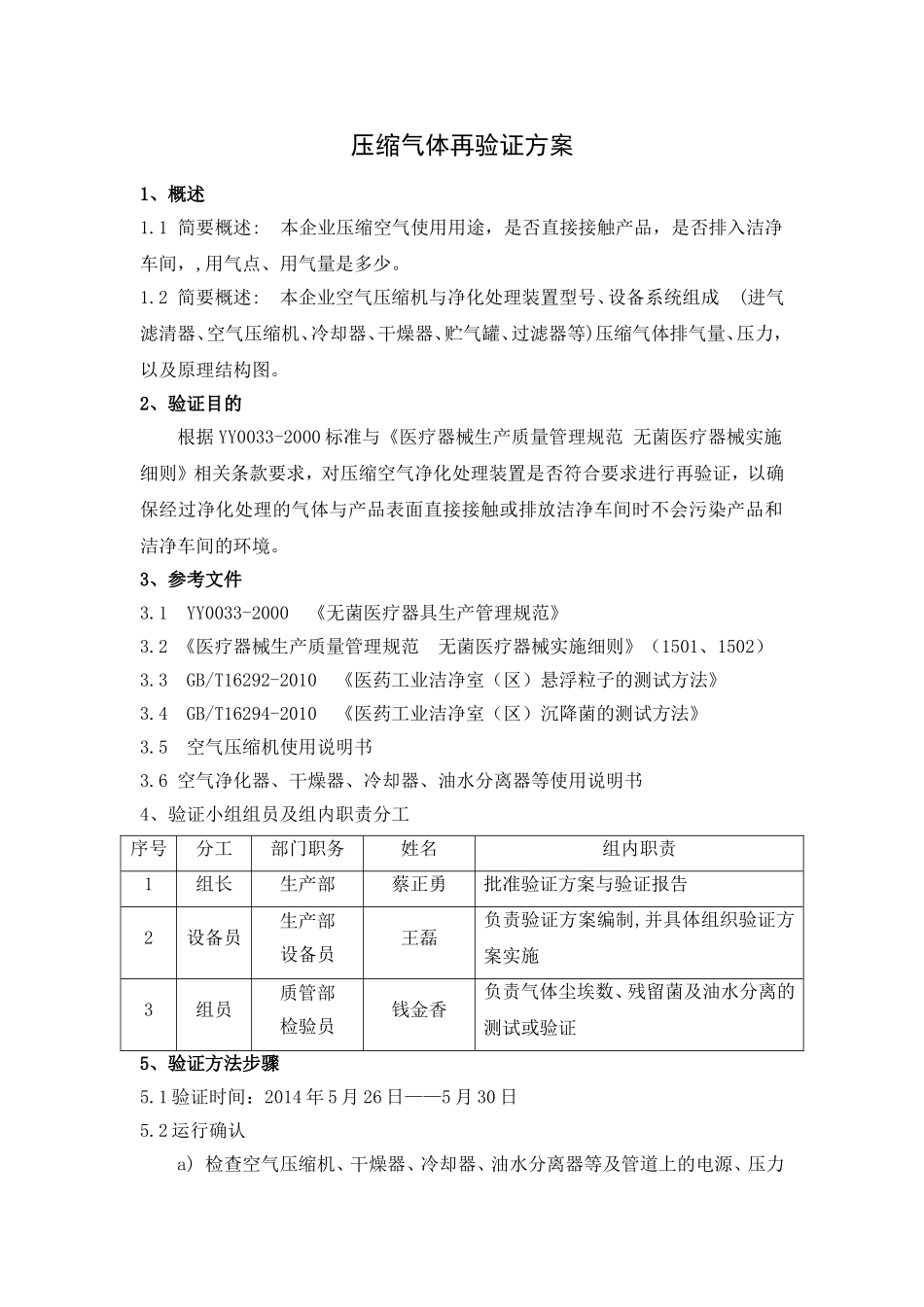 洁净车间压缩空气再验证_第3页