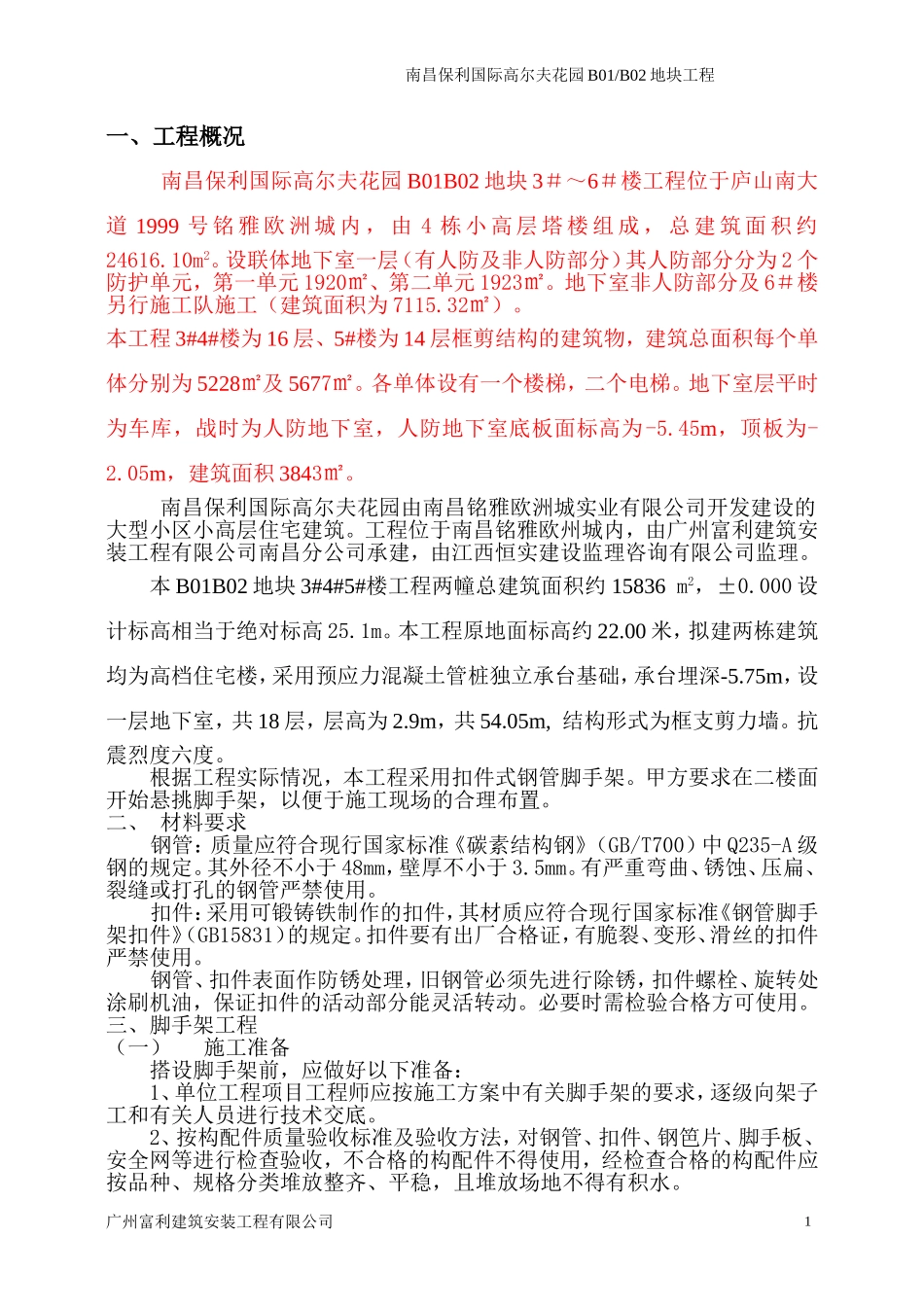 外墙钢管式脚手架方案_第1页