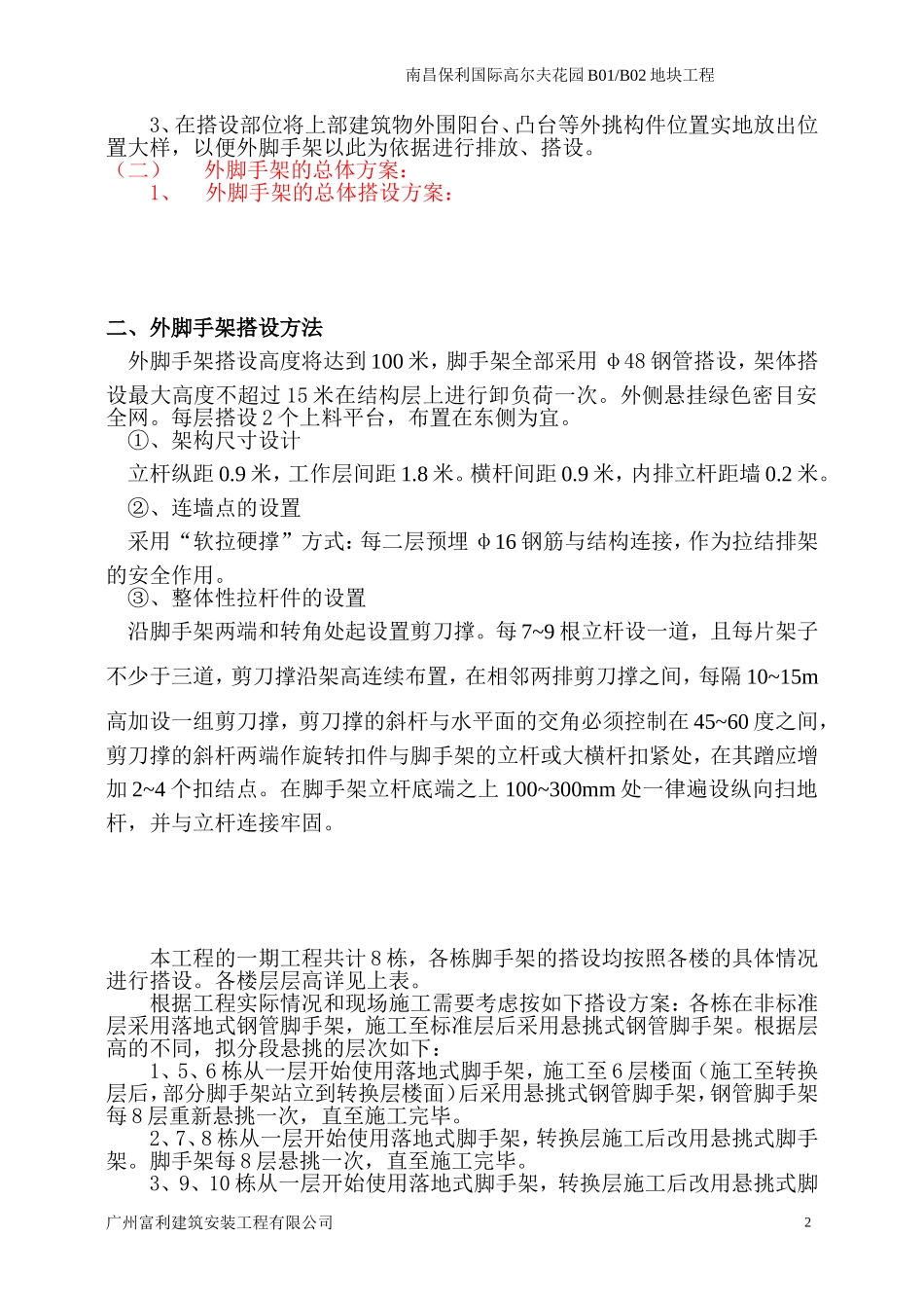 外墙钢管式脚手架方案_第2页