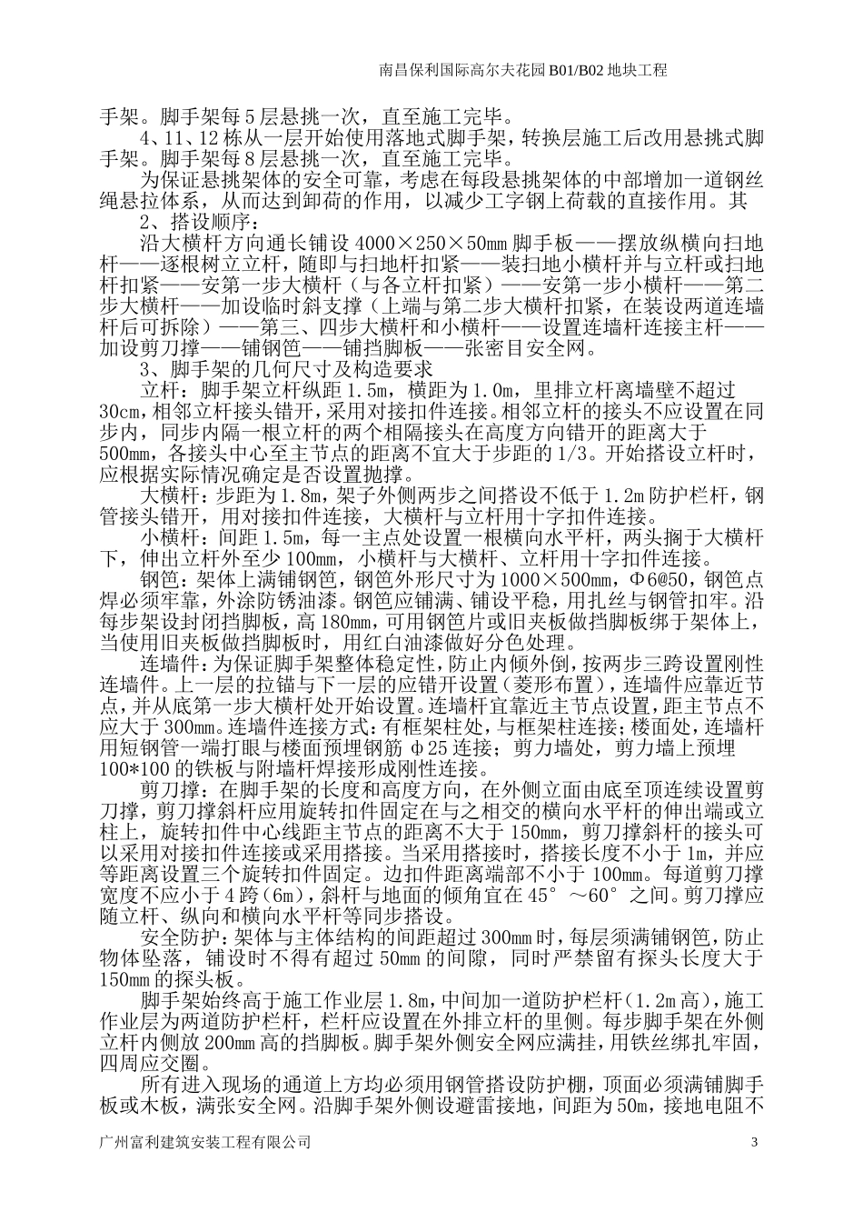 外墙钢管式脚手架方案_第3页