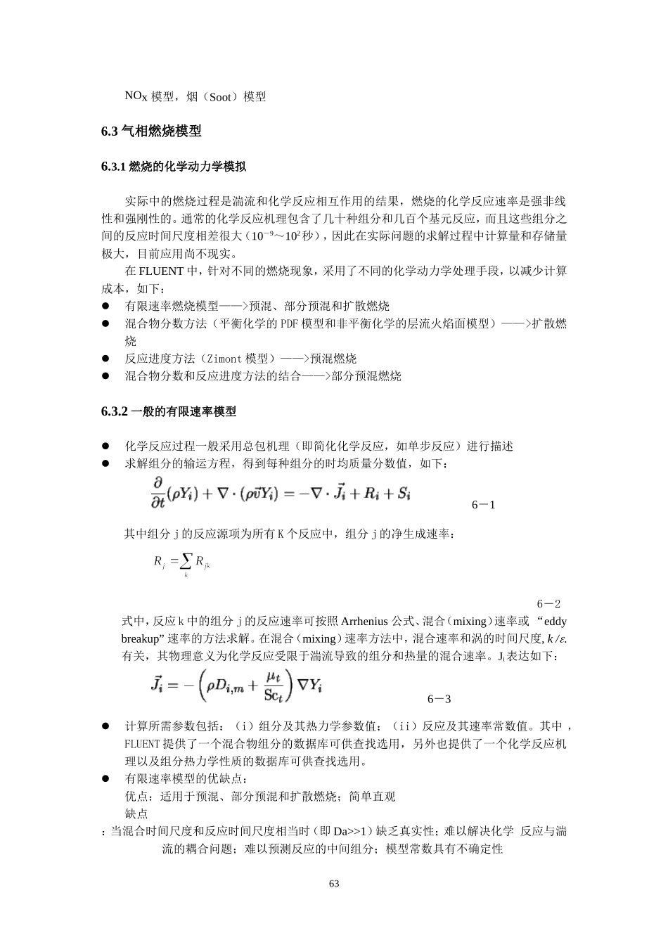 第六章 FLUENT中的燃烧模拟_第2页