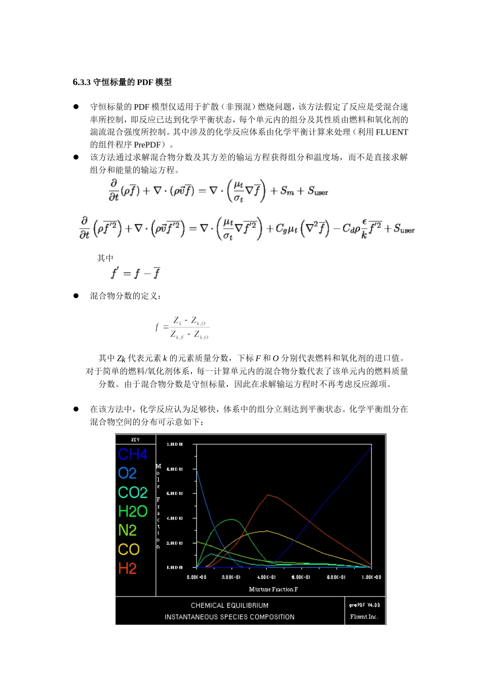 第六章 FLUENT中的燃烧模拟_第3页