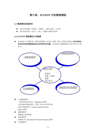 第六章 FLUENT中的燃烧模拟
