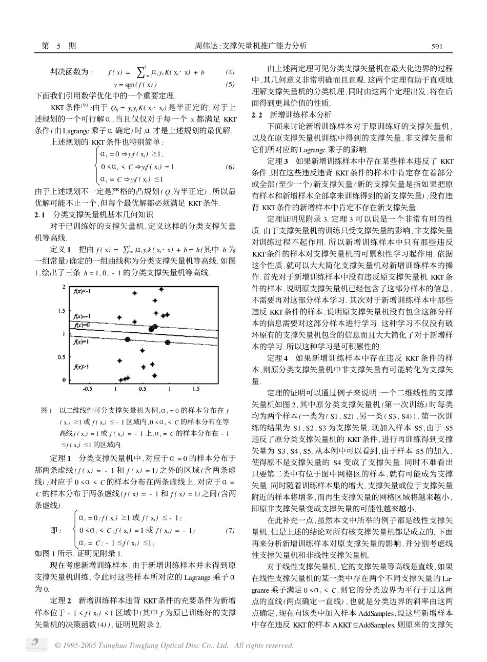 支撑矢量机推广能力分析_第2页