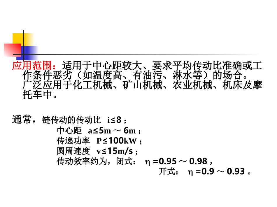 第十一章 链传动_第3页