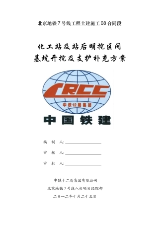 基坑开挖垂直挖方施工方案