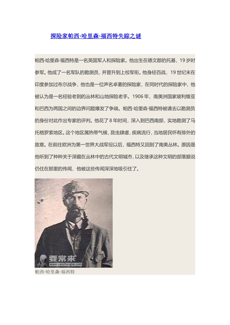 探险家帕西·哈里森·福西特失踪之谜_第1页