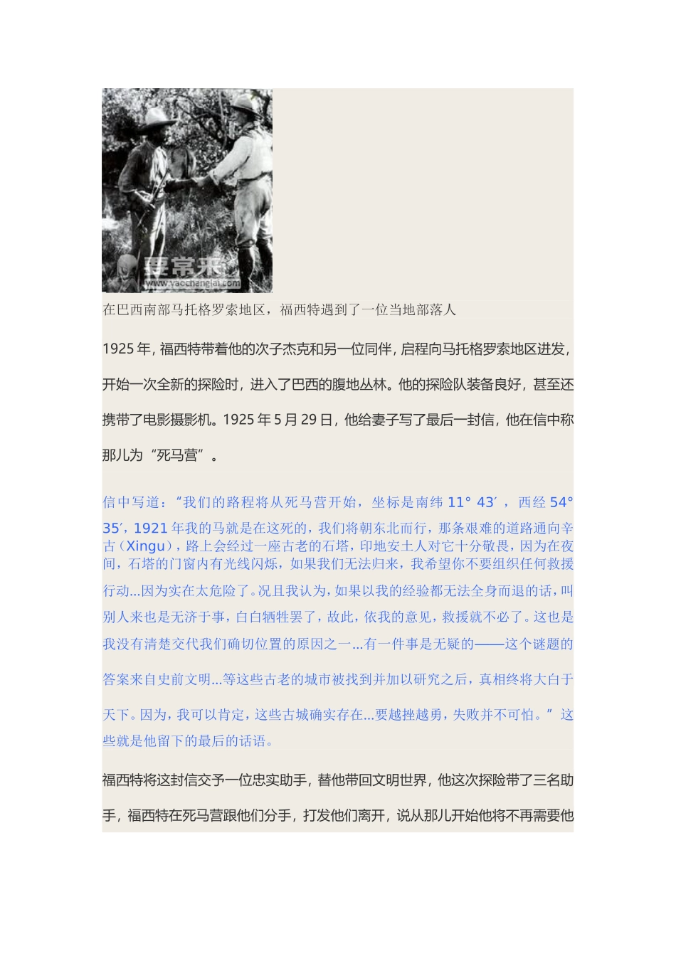 探险家帕西·哈里森·福西特失踪之谜_第2页