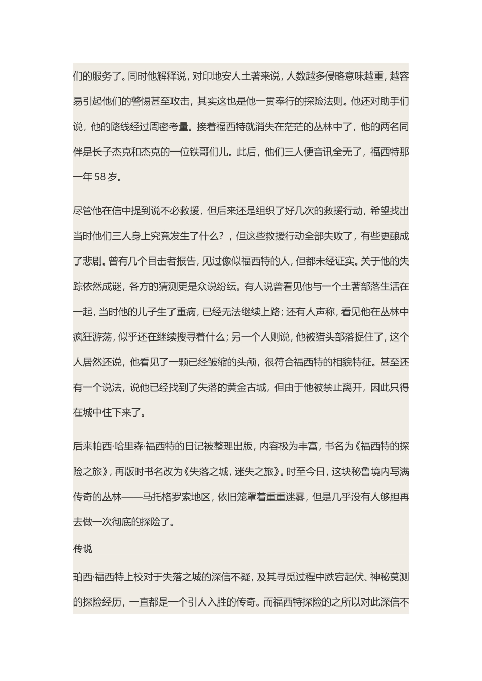 探险家帕西·哈里森·福西特失踪之谜_第3页