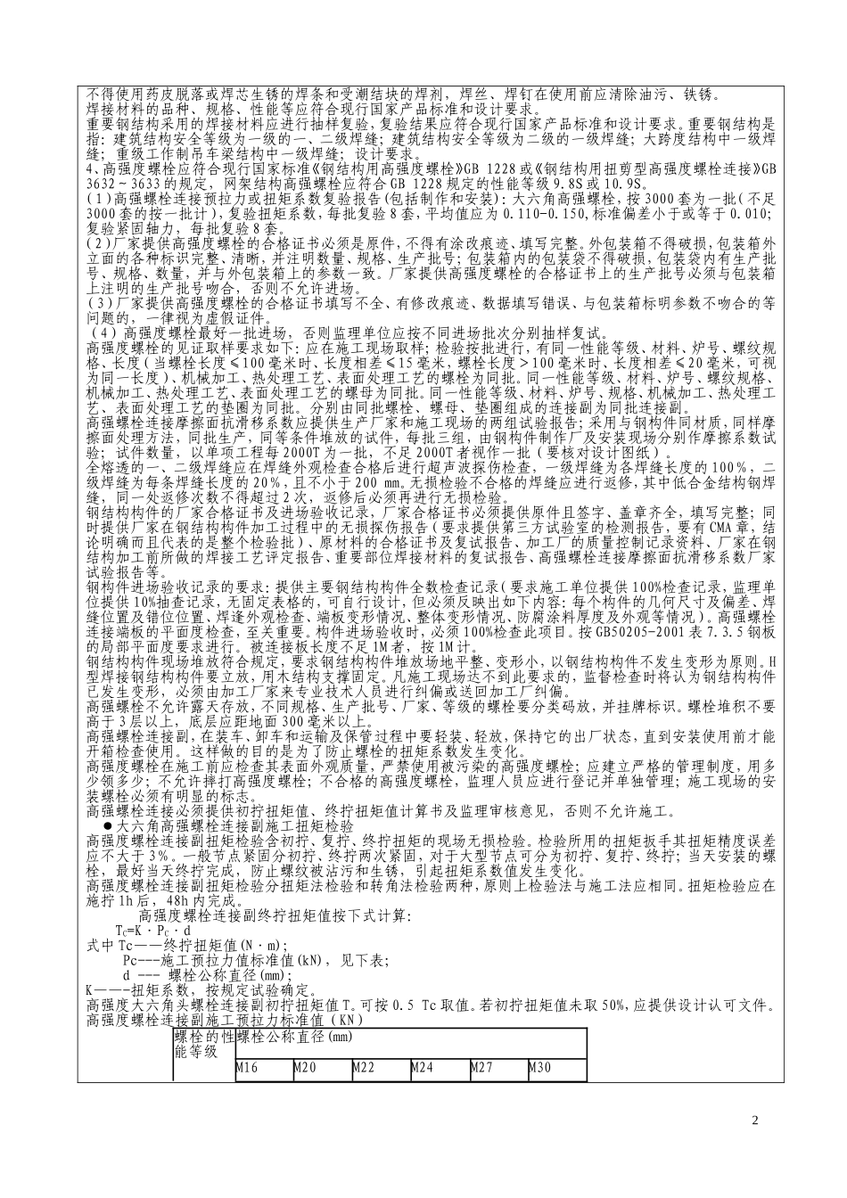 钢结构施工技术交底_第2页