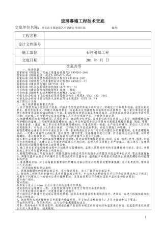 钢结构施工技术交底