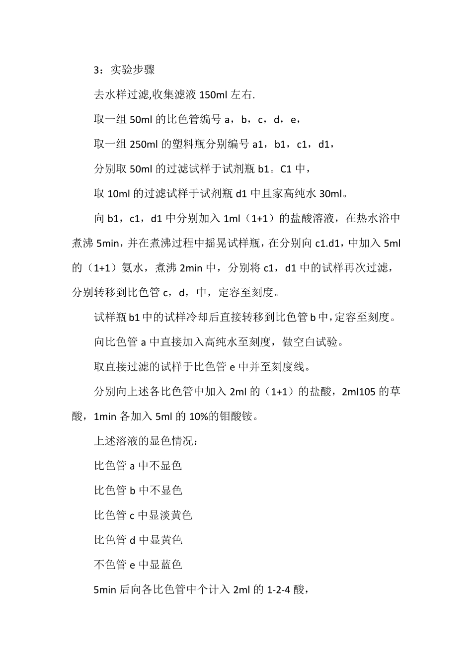 论冷凝液中二氧化硅的分析_第2页