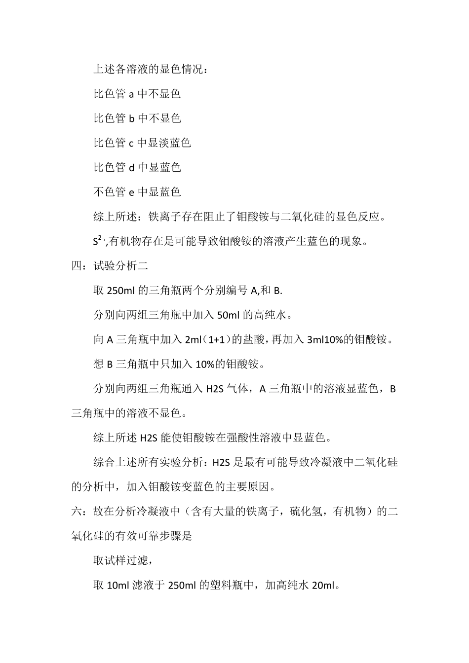 论冷凝液中二氧化硅的分析_第3页