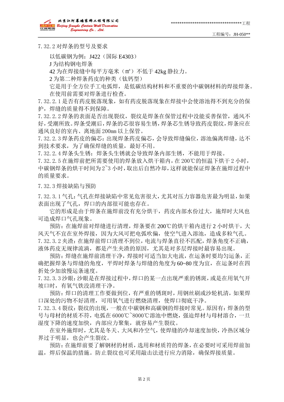 焊接技术及方法_第2页