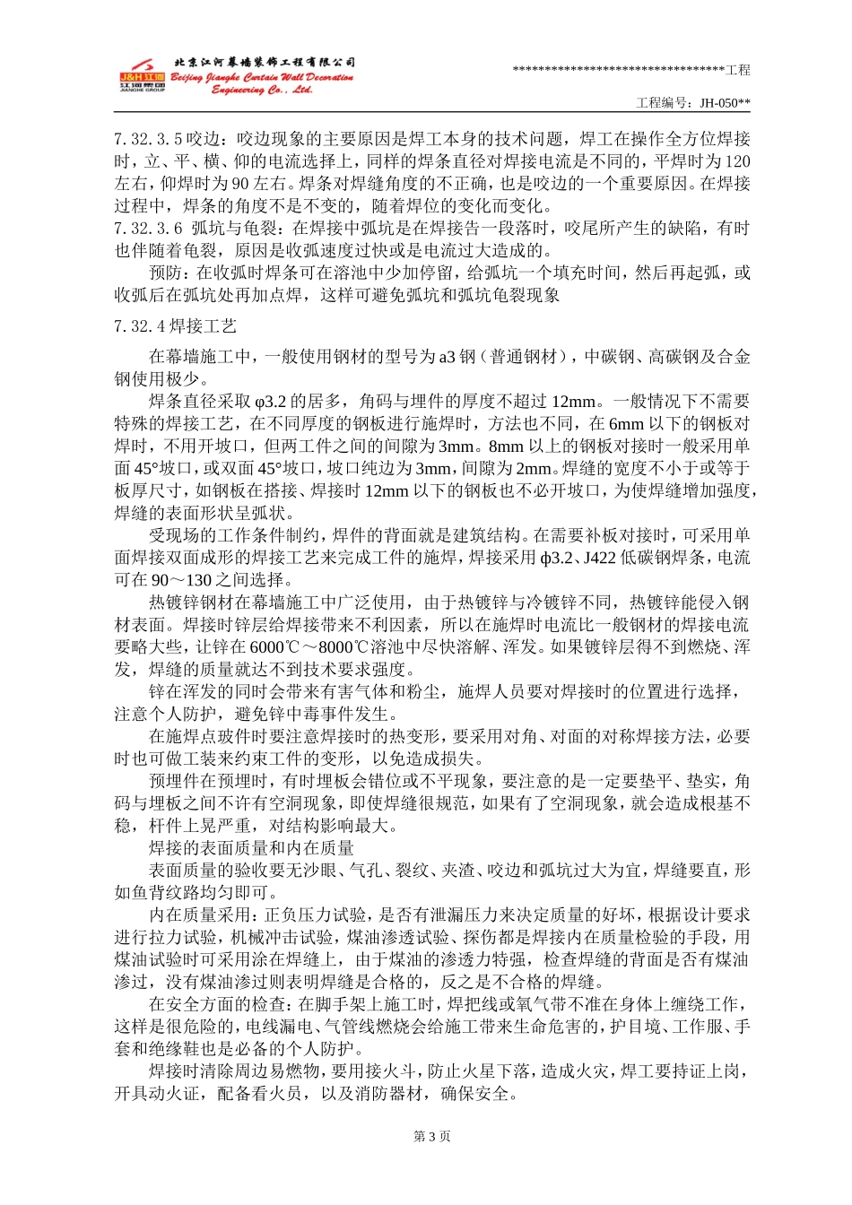 焊接技术及方法_第3页