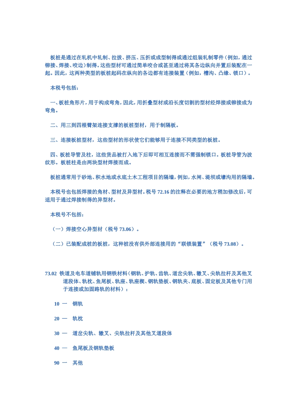 第七十三章  钢铁制品_第2页