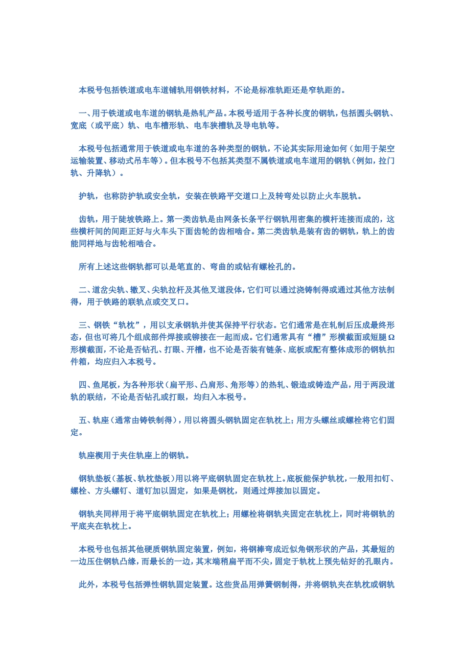 第七十三章  钢铁制品_第3页