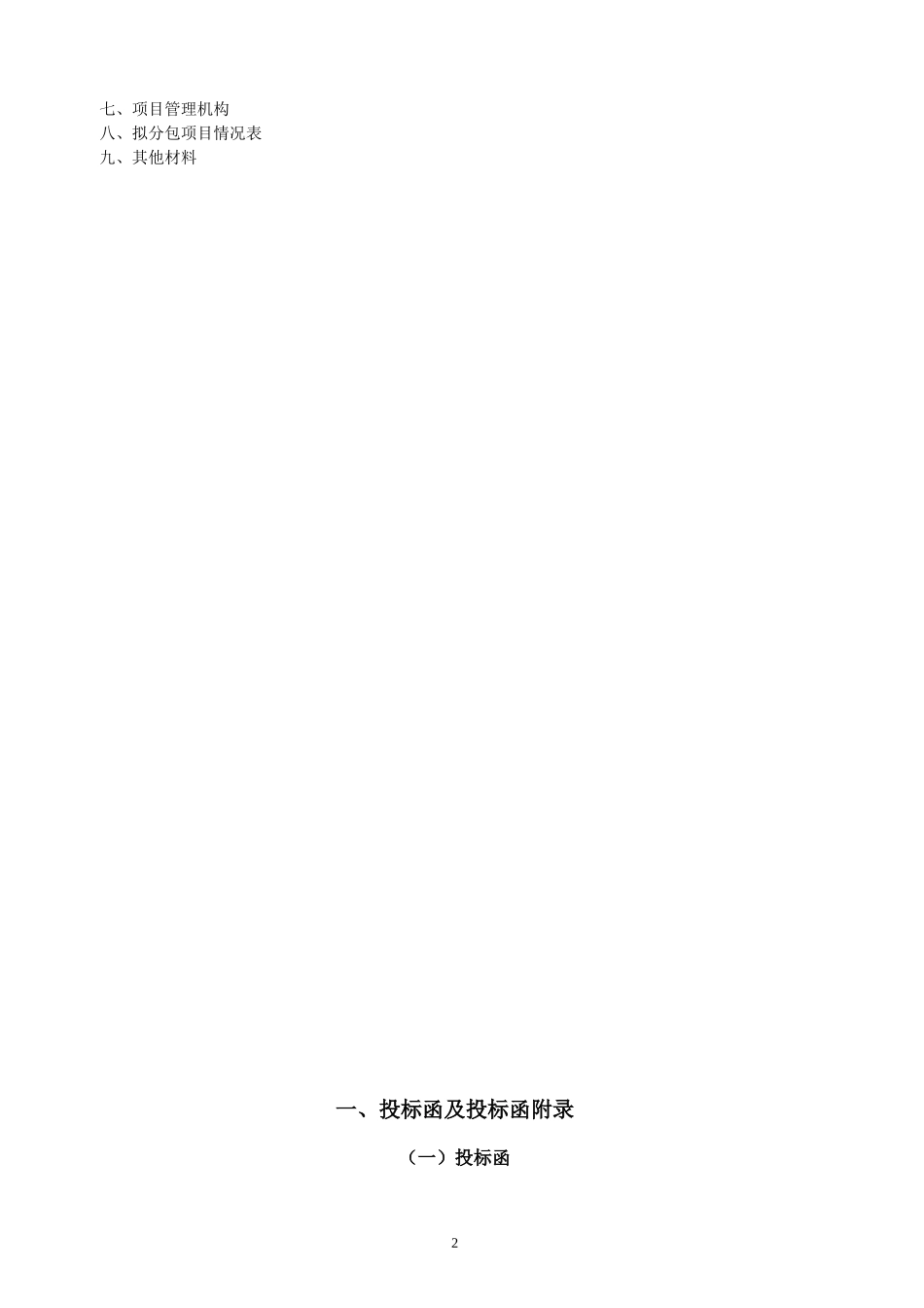 焦作市中考满分作文-自行车棚_第2页