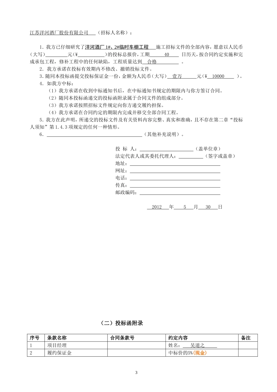 焦作市中考满分作文-自行车棚_第3页