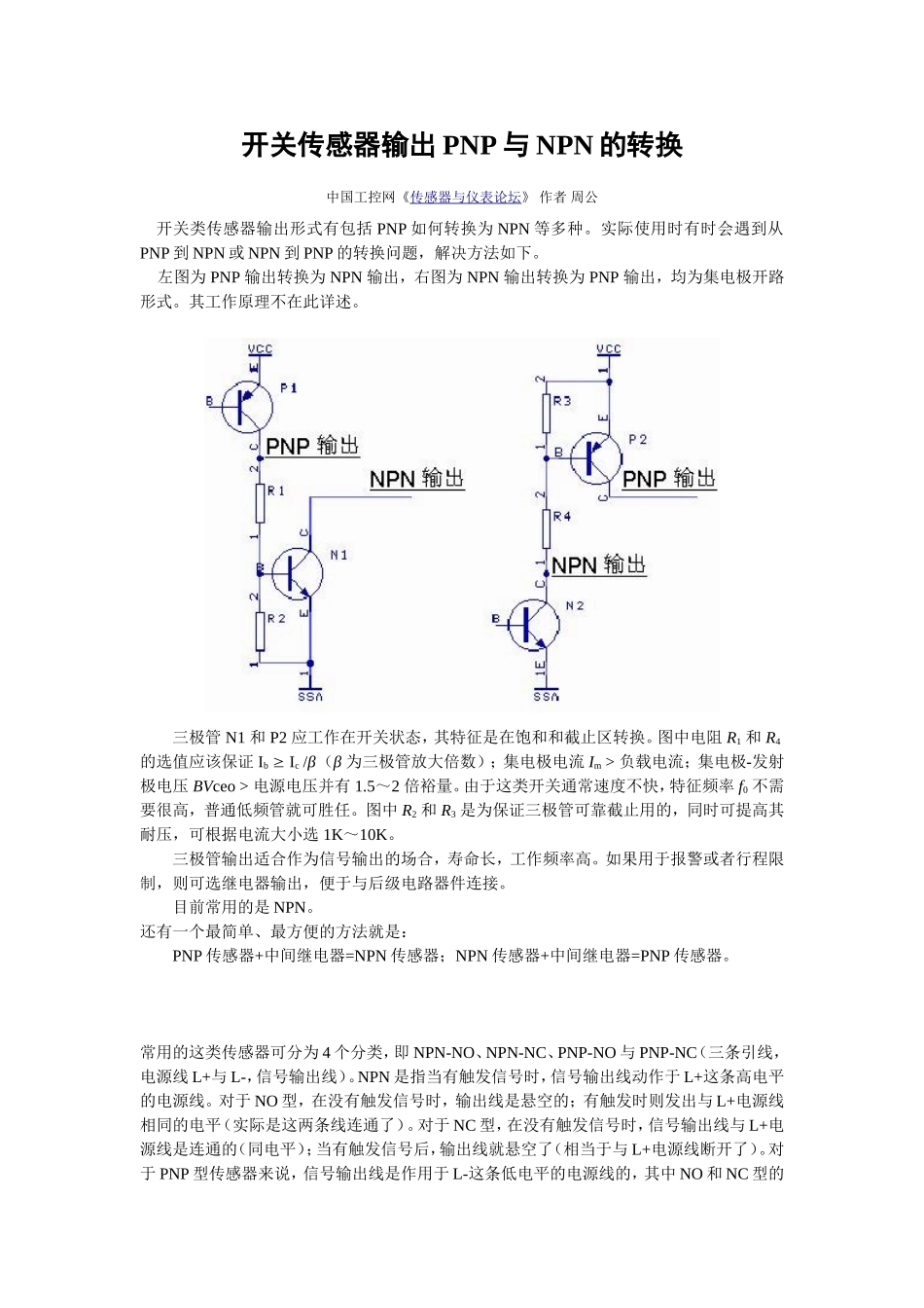 开关传感器输出PNP与NPN的转换_第1页