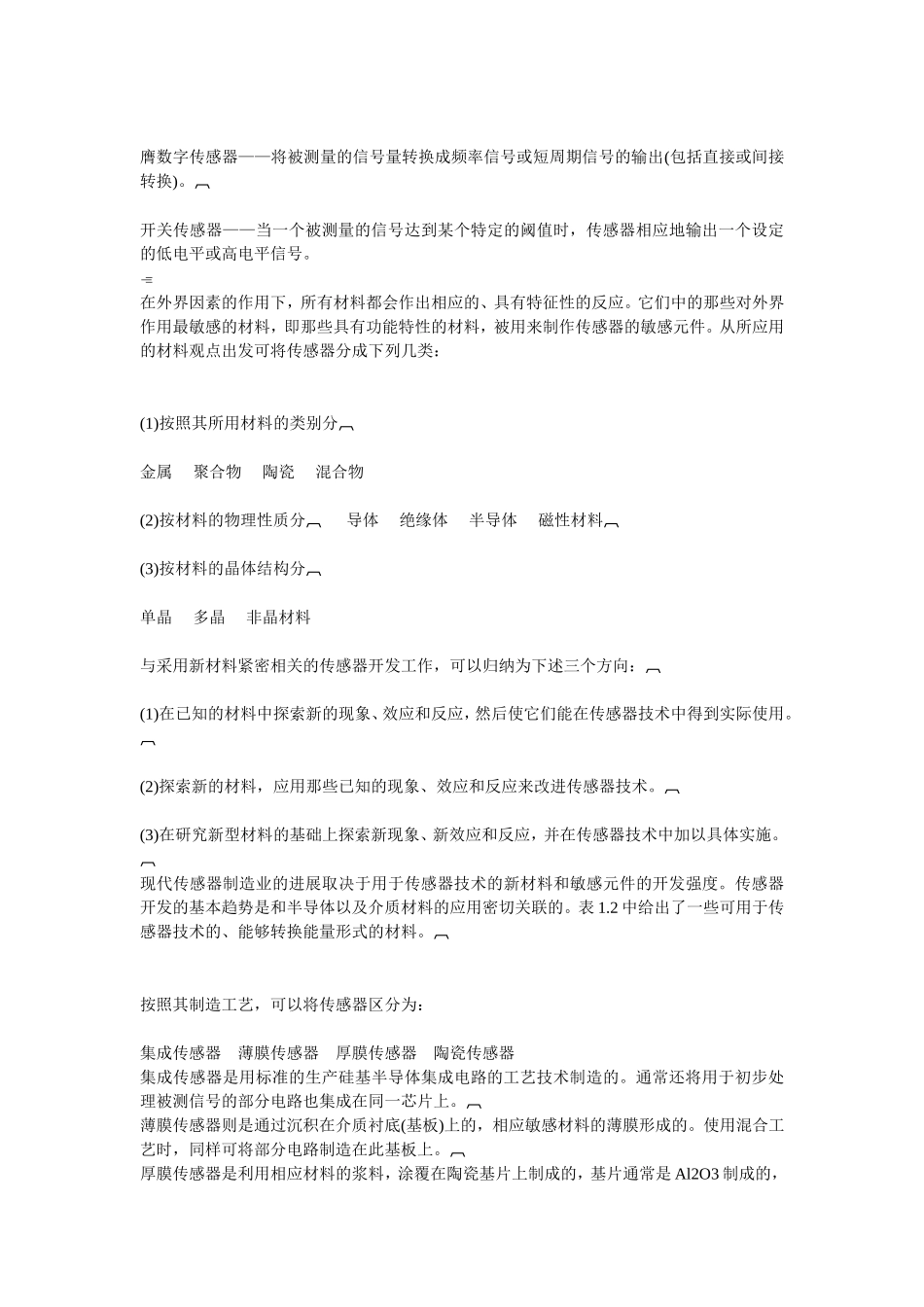 开关传感器输出PNP与NPN的转换_第3页